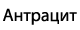 txt antatsyt