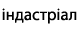 txt industrial
